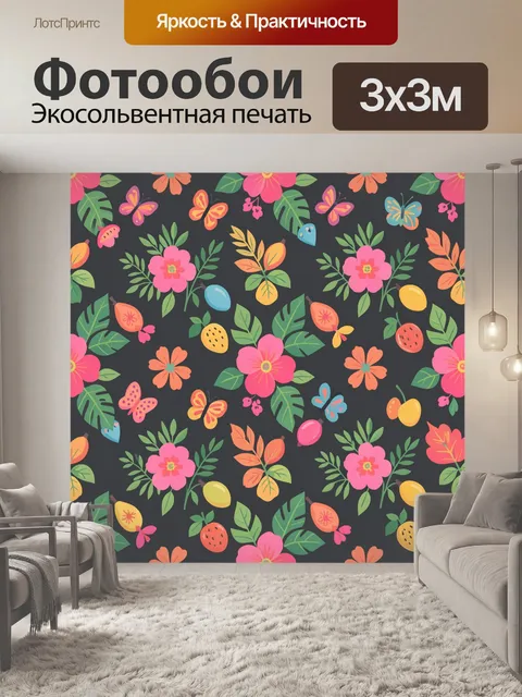 Фотообои Тропические цветы, фрукты и бабочки