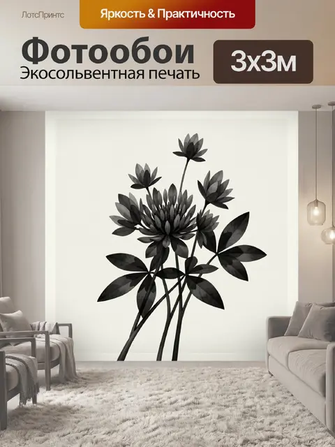 Фотообои Черно-белые цветы на светлом фоне