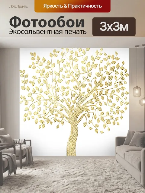 Фотообои Золотое дерево пленка