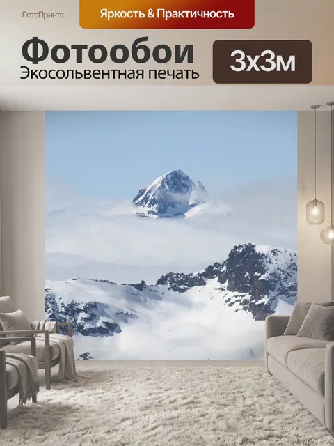Фотообои Горы