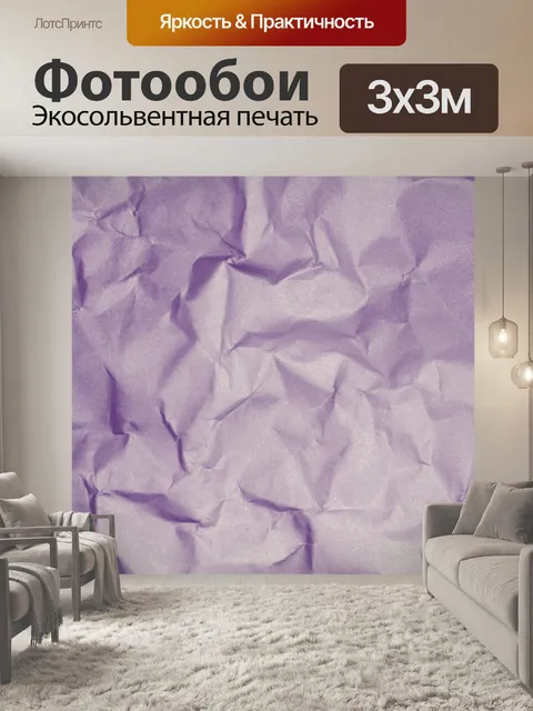 Фотообои Бумага комкает фоновую текстуру