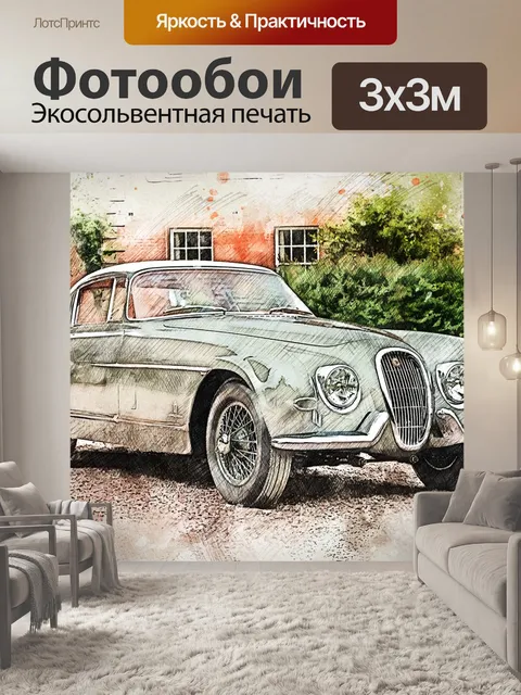 Фотообои Ягуар ретро 370b