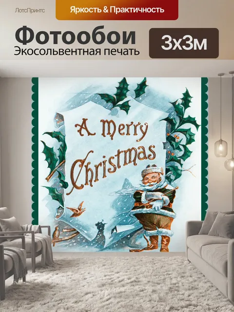 Фотообои Урожай Рождественский постер