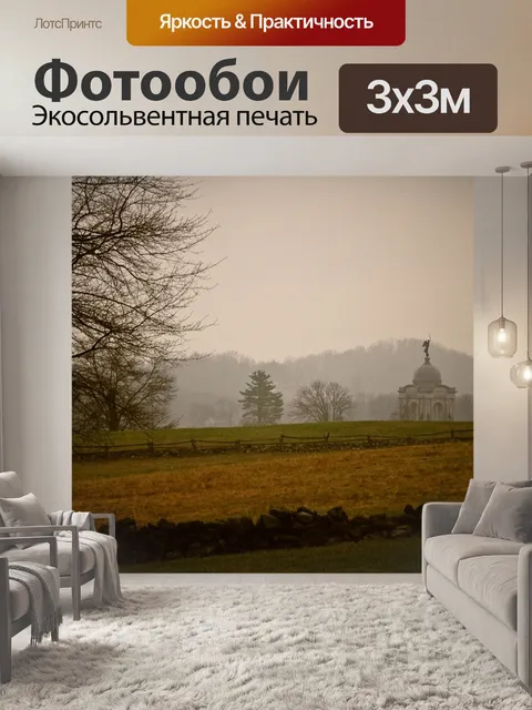 Фотообои Gettysburg