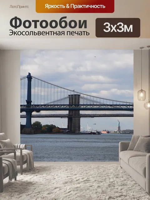 Фотообои Статуя свободы