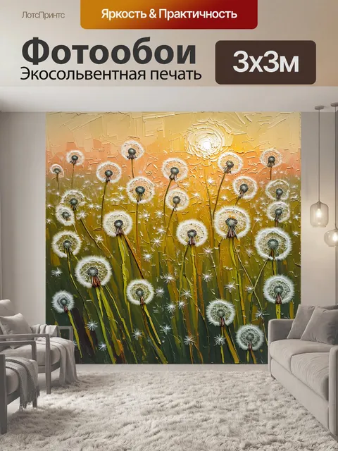 Фотообои поле одуванчиков в вечернем свете, когда ветер начинает играть с их мягкими головками