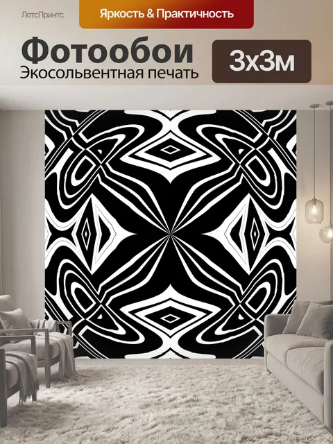 Фотообои черное зеркало