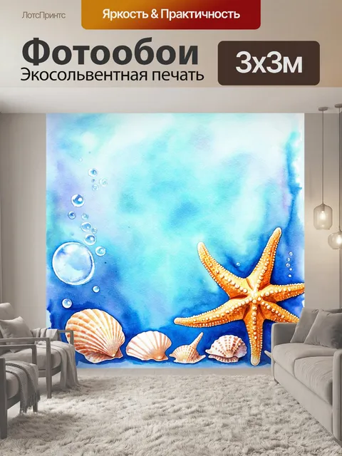 Фотообои в стиле акварель с морской тематикой: ракушками, звёздочками и пузырьками воздуха в мягких синих тонах