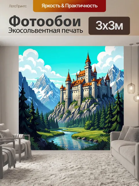 Фотообои Замок в горных Альпах