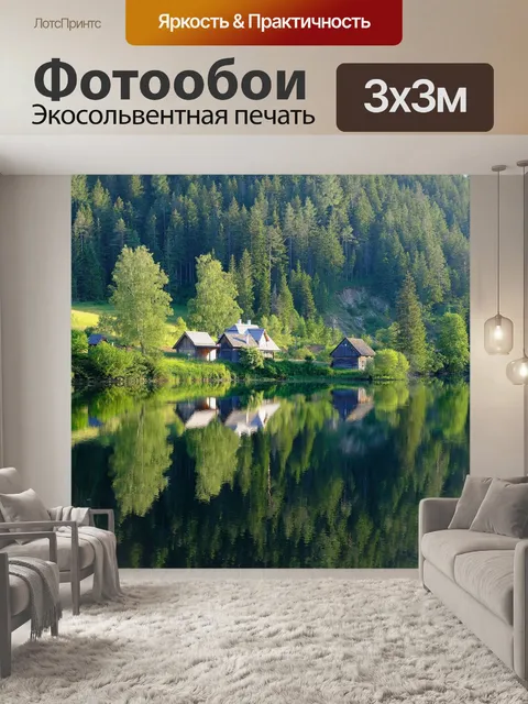Фотообои Озеро