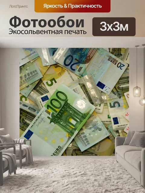 Фотообои Евро Банкноты