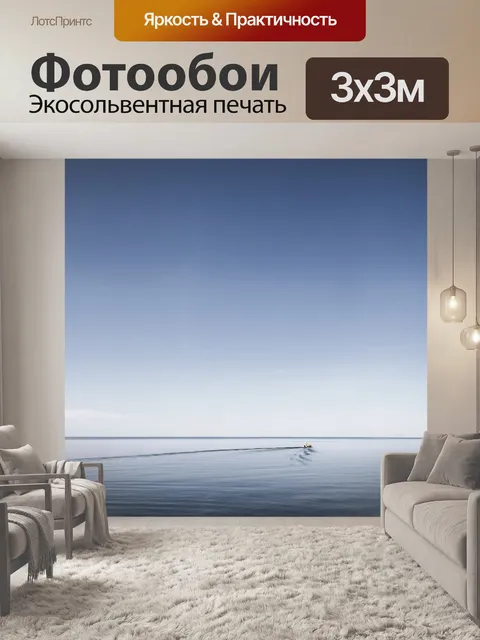 Фотообои Пляж
