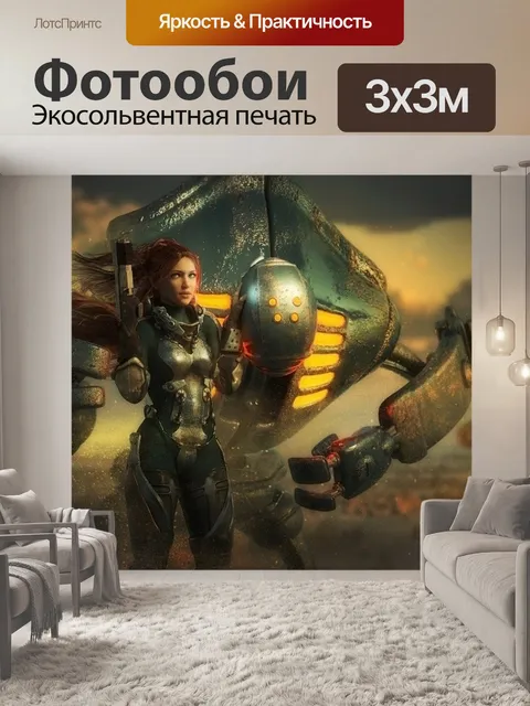 Фотообои Фантазия
