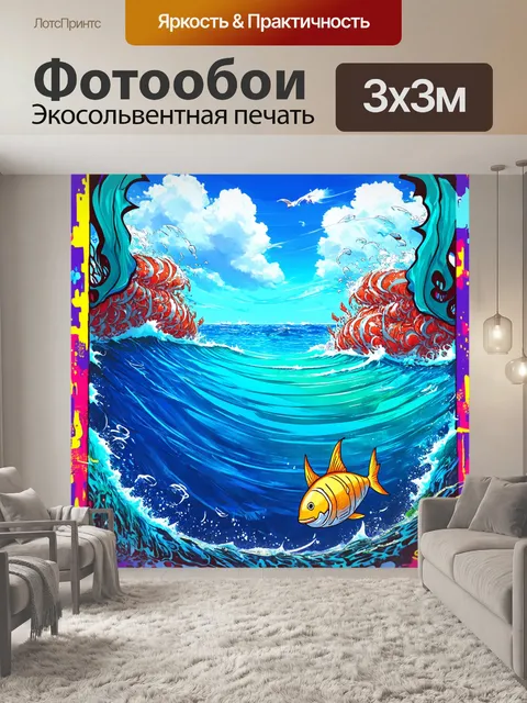 Фотообои море в стиле граффити, где стиль манги и комиксов объединяются с морской темой
