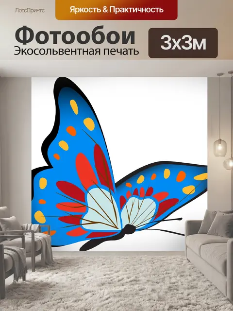 Фотообои Яркая голубая бабочка