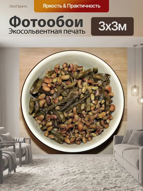 Фотообои Приготовленный черноглазый горох в миске