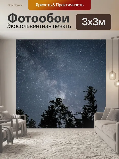 Фотообои Галактика