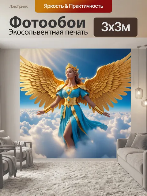 Фотообои ангел с золотыми крыльями над облаками