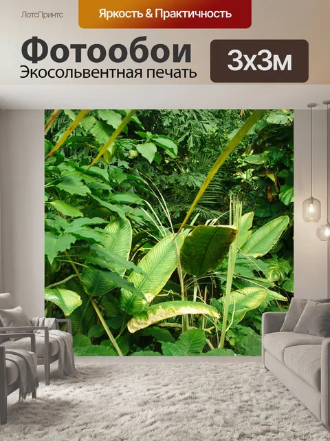 Фотообои густой зеленой растительностью