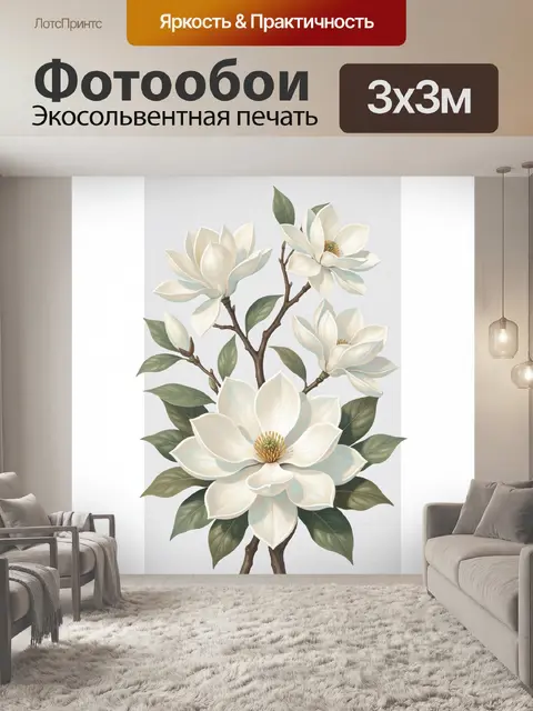 Фотообои Белые магнолии на ветвях