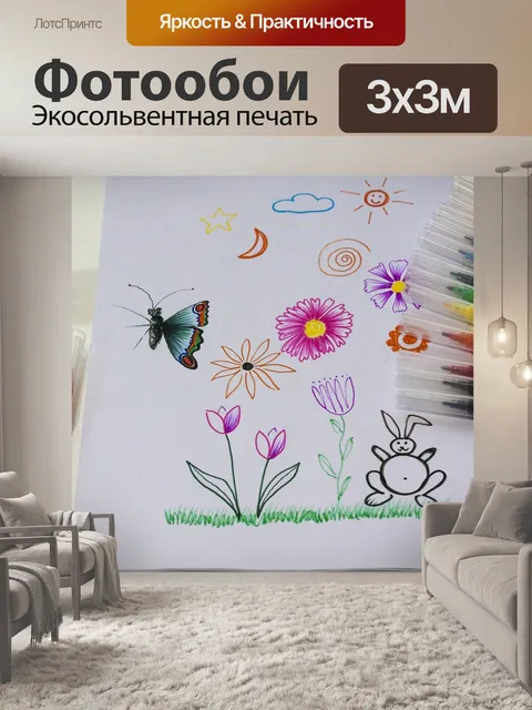 Фотообои Фломастеры