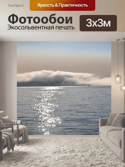 Фотообои Туман по воде
