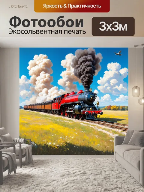 Фотообои винтаж показывают летящие в небесах старинные поезда, резонирующие с духом исследования и приключений