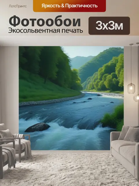 Фотообои река, протекающая через лесные склоны