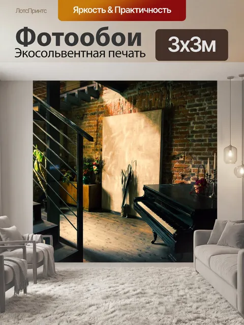 Фотообои Дом
