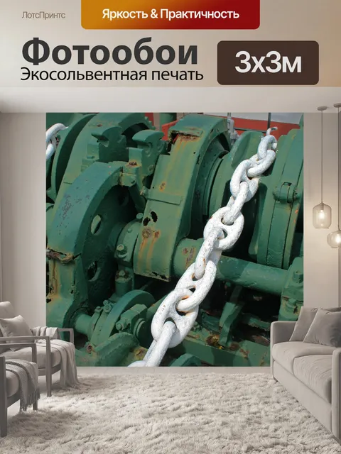 Фотообои белые цепи на палубе буксира