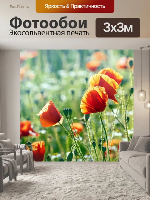 Фотообои Маки цветут поле цветов