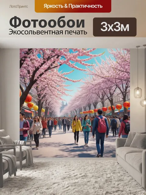 Фотообои город в стиле фотореализм, представляющий яркий весенний фестиваль, с цветущими деревьями и гуляющими людьми