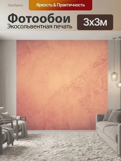 Фотообои Стена