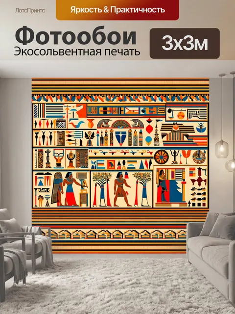 Фотообои египет в стиле плоский, геометрические узоры и символы, связанные с древнеегипетской культурой