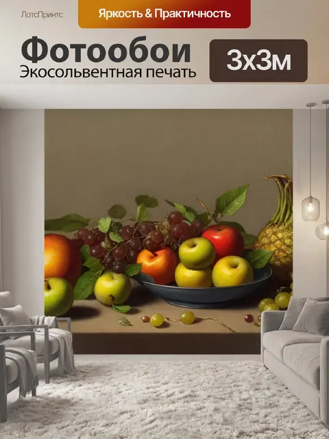 Фотообои шарден натюрморт с фруктами