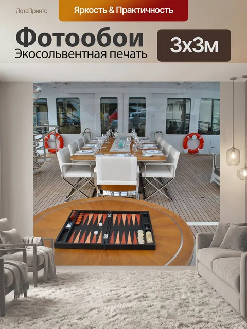 Фотообои Яхта