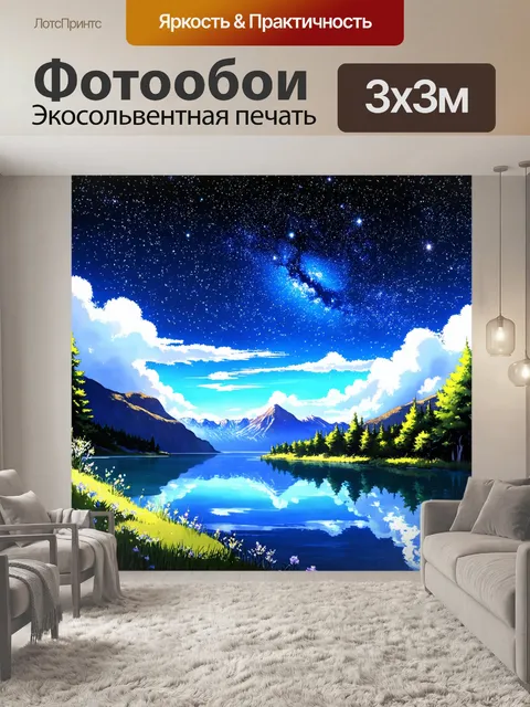 Фотообои пейзаж в стиле манга, звездное небо над красивым озером и горами
