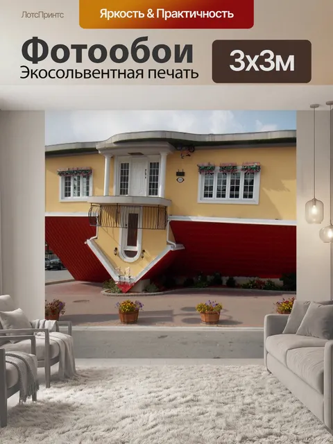 Фотообои Вверх