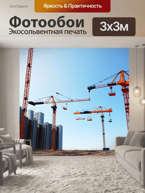 Фотообои строительная площадка в разгар работы, с множеством кранов, поднимающих стеклоподъёмники