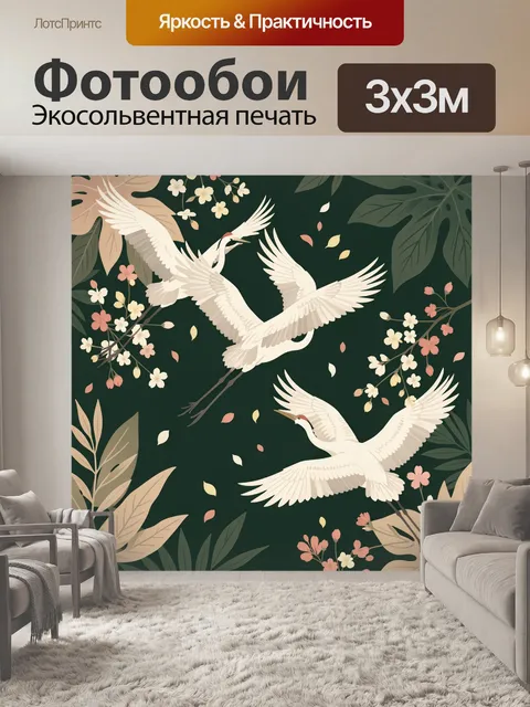 Фотообои Белые журавли среди цветов