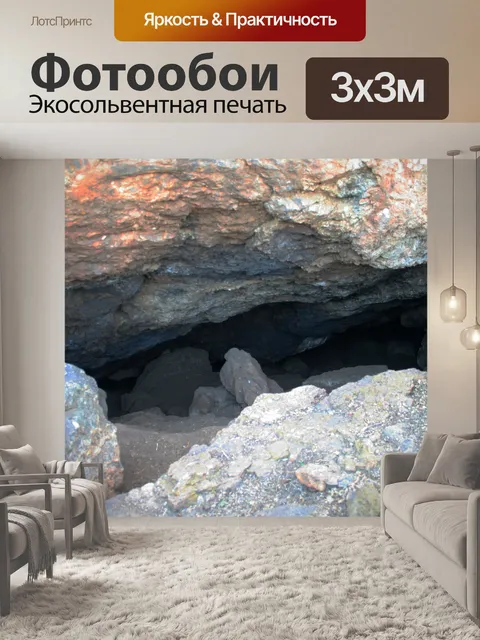 Фотообои Вход в пещеру