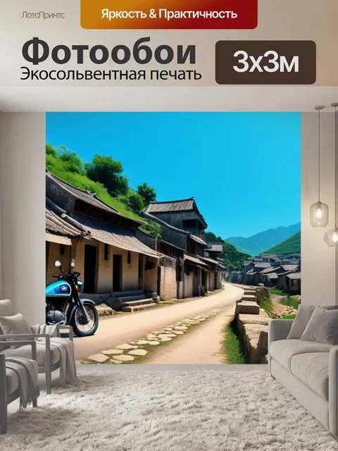 Фотообои исследование старинных деревень на мотоцикле