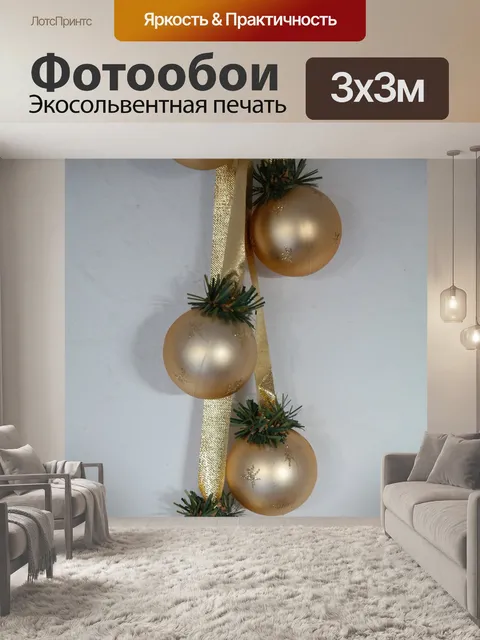Фотообои Рождественские украшения