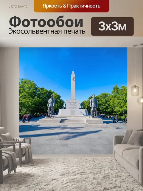 Фотообои памятник "28 панфиловцев" возвышается в центре мемориального комплекса