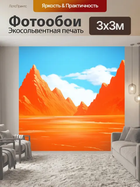 Фотообои оранжевый цвет, в стиле реалистичной графики, изображают оранжевые горы на фоне яркого небозавпередти