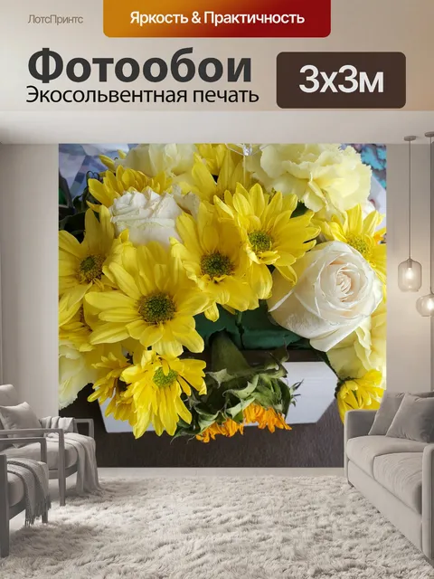 Фотообои Букет желтых и белых цветов