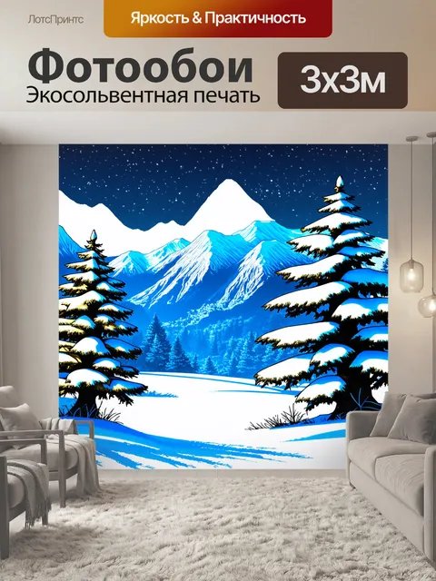 Фотообои сказочный зимний пейзаж с заснеженным деревом, на фоне которого простираются горы, покрытые снегом