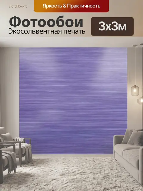 Фотообои Лиловые горизонтальные полосы