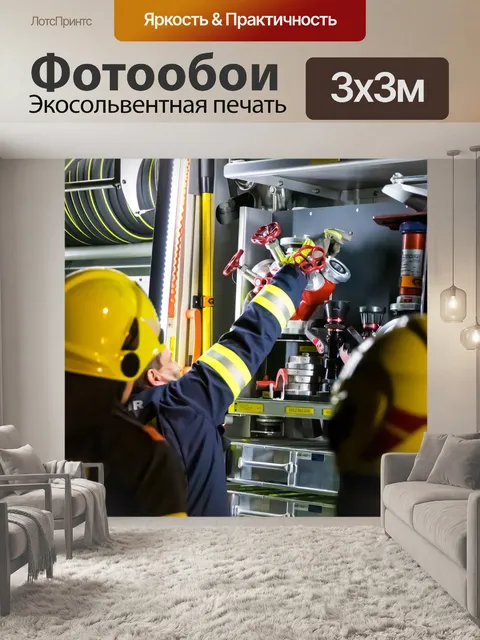 Фотообои Пожарный