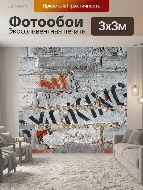 Фотообои Гранж